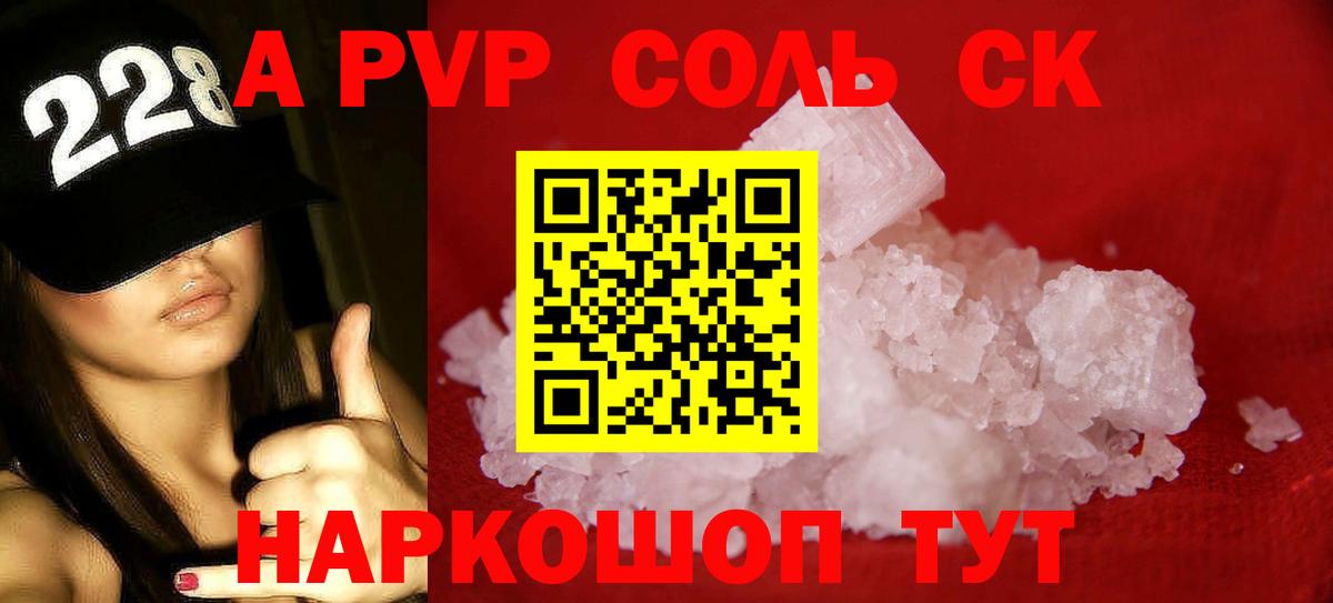 Альфа ПВП Crystall Мирный