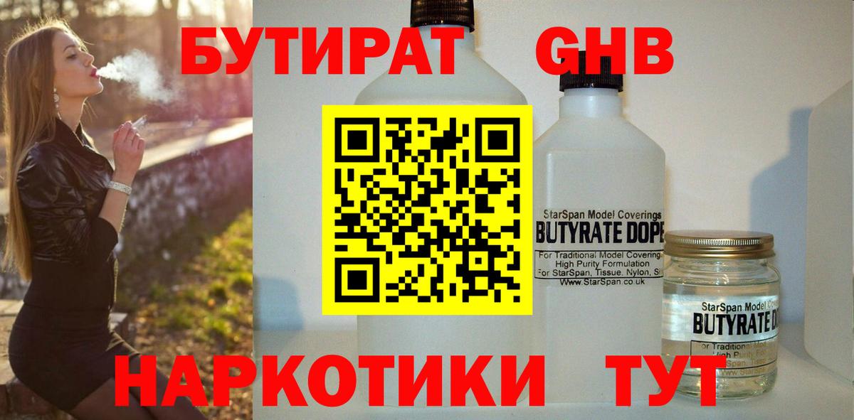 Бутират 99% Мирный