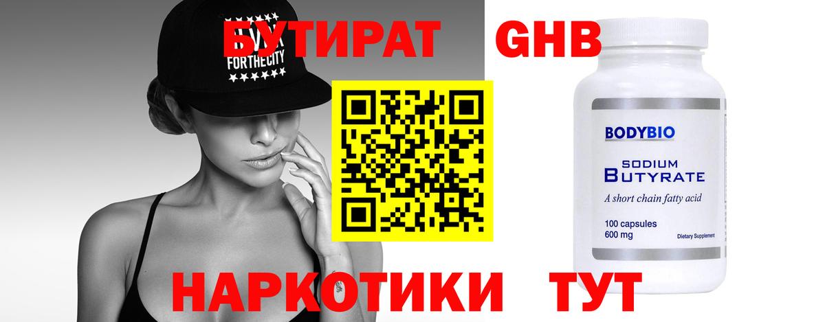 Мирный  БУТИРАТ Butirat  Бутират  Вход с VPN 
