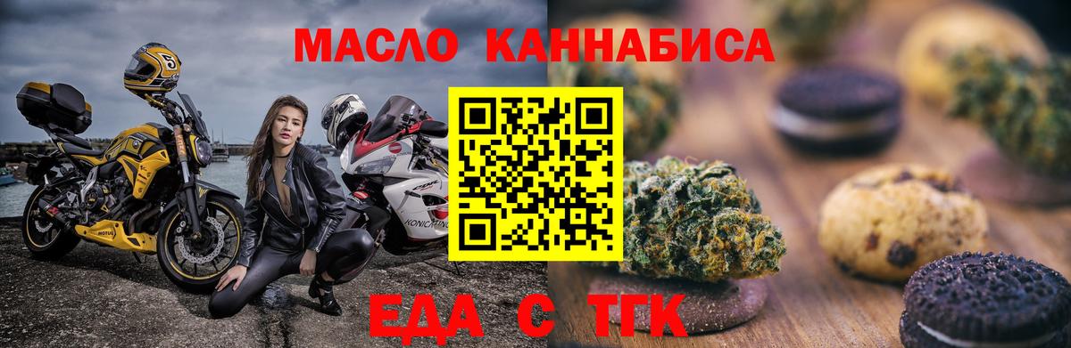 Еда ТГК марихуана  Вход с VPN  Мирный 