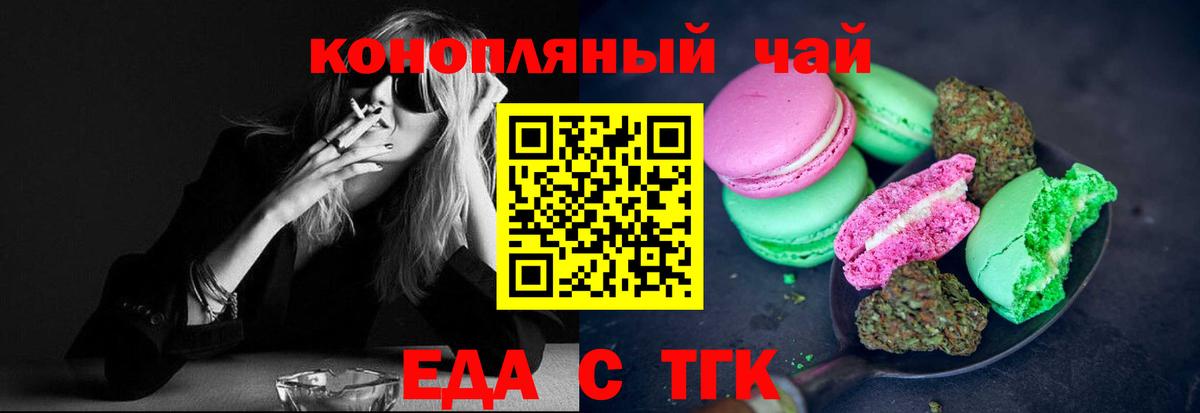 Еда ТГК конопля Мирный
