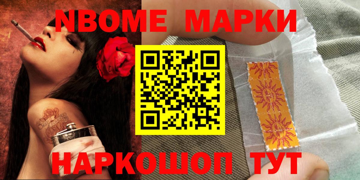 Марки NBOMe 1,5мг  Вход с VPN  Марки NBOMe 1,5мг  Мирный 